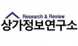 상가정보연구소, ‘상가 현장 투어’ 무료 세미나 개최