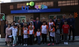 LH, 아동 돌봄시설 ‘행복꿈터 에덴지역아동센터’ 개소