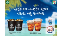 세븐일레븐, ‘세븐카페’ 아이스커피 상품구성 강화