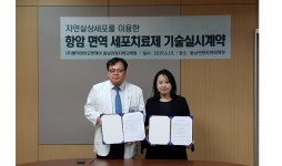 대창솔루션, ‘메딕바이오엔케이’ 통해 항암치료제 시장 본격 진출