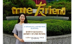 한국투자신탁운용, ‘한국투자티로우프라이스글로벌본드펀드’ 출시