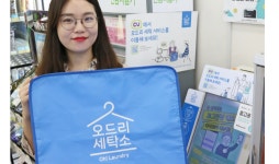 CU, 오드리 세탁 서비스 도입