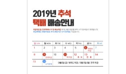 GS포스트박스, 추석 연휴 택배배송 9일까지 접수