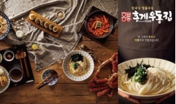 홍게우동집, 차별화된 창업지원 전략으로 승부수