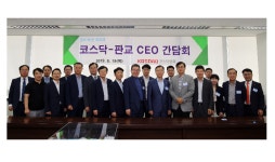 코스닥협회, ‘2019년 제3차 코스닥-판교 CEO간담회’ 개최