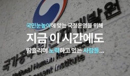 [단독] "정책연구한다더니"…고위공무원들, 단체 외유성 연수 의혹