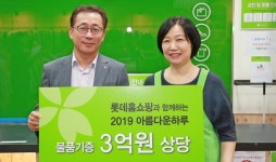 롯데홈쇼핑, 아름다운가게와 사회적기업 지원 바자회 개최