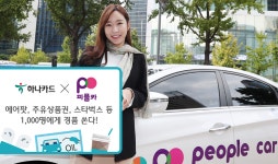 하나카드, 서울시 나눔카 피플카 11월 이용 고객에 경품 이벤트