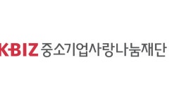中企사랑나눔재단, 中企협동조합  가족 위한 의료비 지원사업 접수