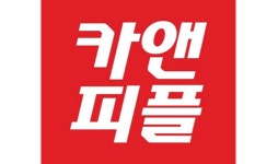 출장세차창업 카앤피플, ‘혁신’과 ‘상생’ 바탕으로 운영