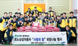 르노삼성자동차, 연말 맞아 ‘사랑의 쌀’ 2톤 기부