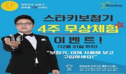 스타키보청기, 연말 특별 이벤트 실시