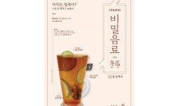 카페 창업 브랜드 감성커피, 동과 겨울 신메뉴 출시