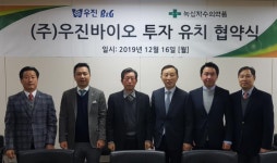 우진비앤지 자회사 ‘우진바이오’ 녹십자수의약품 투자유치