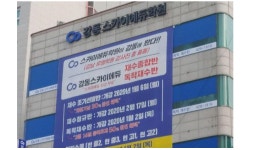 대입 정시모집 확대 학원시장 ‘붐’...새로운 커리큘럼 강동스카이에듀 오픈