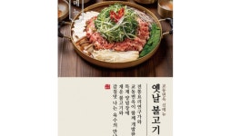 교동면옥, 신메뉴 옛날불고기 출시