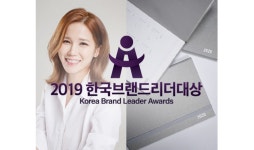정예다움, 2019 한국브랜드리더대상 수상