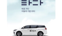 타다 결심공판, 다음달로 미뤄져