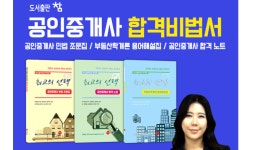 토픽코리아·도서출판 참, 공인중개사 합격비법서 출시