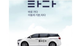 타다 운영 이재웅 쏘카 대표, 1심에서 무죄 선고