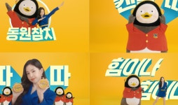 “펭수와 함께 동원참치 동원F&B 새 CF, 사흘만에 100만회 돌파