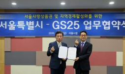 GS25-서울시, 서울사랑상품권 활성화 나서