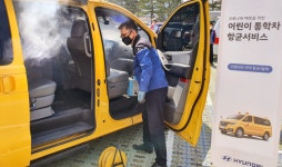 현대차, 어린이 통학차량 무상 향균 서비스 실시