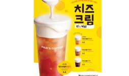 빽다방, ‘치즈크림 음료’ 4종 출시