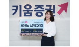 키움證, 15일부터 해외주식 상시 실전투자대회 개최
