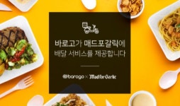 바로고, 매드포갈릭에 딜리버리 서비스 제공