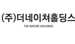 더네이쳐홀딩스, 코스닥 상장 목표로 증권신고서 제출