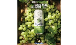 호가든, 신제품 ‘호가든 그린 그레이프’ 출시