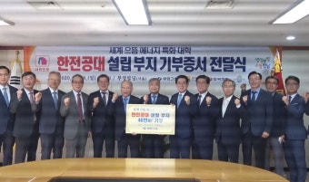 부영그룹, 나주CC 40만 땅 한전공대 기증