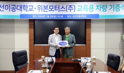 아우디 공식딜러 위본모터스㈜, 조선이공대학교에 교육용 차량 기증해