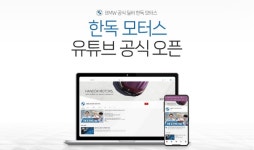 BMW 공식 딜러 한독 모터스, 공식 유튜브 채널 오픈