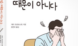 말과 글이 따로 논다면?... 