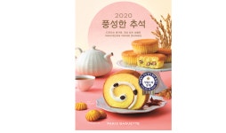 파리바게뜨, 추석 선물세트 출시