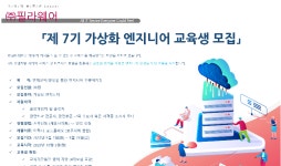 클라우드 서비스 전문기업 ‘(주)필라웨어’, 신입사원 공개채용ㆍㆍ비대면 진행