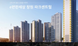 ‘e편한세상 창원 파크센트럴’, 홈페이지서 계약신청