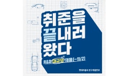 현대차, 연구개발본부 세 자릿수 규모 신입 채용