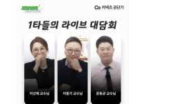 ST유니타스 공단기, 1타 강사 라이브 방송 흥행