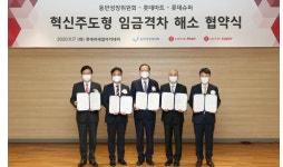 롯데마트·슈퍼, 임금격차 해소 나섰다