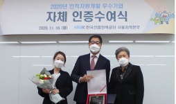 ㈜와이아이씨컴퍼니 인적자원개발 우수기관 3회 연속 선정