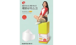 경남바이오파마-경남제약헬스케어, 성동구청에 ‘레모나 마스크‘ 150만장 납품