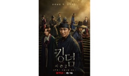 넷플릭스 킹덤 뉴욕타임스 최고의 인터내셔널 TV쇼 TOP 10 2년 연속 선정