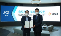 GS건설, 아워홈과 MOU 통해 ‘자이안 비’ 서비스 확대