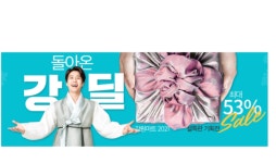  강원도 공식 쇼핑몰 강원마트, ‘2021 잡아라’ 설맞이 대축제