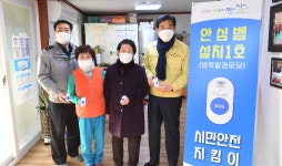 안산시, 범죄예방 안심벨 1호 설치…확대 보급 추진