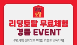 프뢰벨아이비센터리딩학원 | 프뢰벨 리딩토탈 '무료체험 신청하고 푸짐한 경품까지'ㆍㆍ유튜브 이벤트 진행