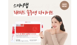 스키니랩, ‘래피드 솔루션 다이어트’ 출시